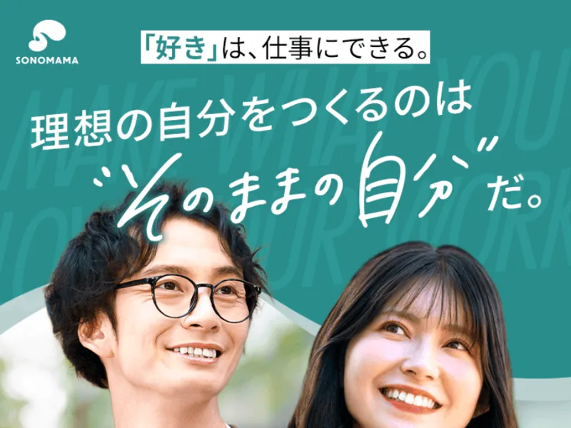 SONOMAMAの広告トップ。「理想の自分をつくるのはそのままの自分だ」と、未経験から収益化できる伴走型SNSスクールをうたっている