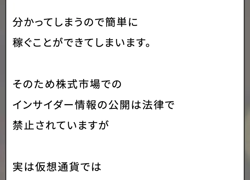 FIREサロンNEOの募集ページ。株式市場でのインサイダー情報の公開は法律で禁止されていますが実は仮想通貨では完全に合法となっています、僕のところには毎日のように稼げる投資の話が舞い込んでくるのでその情報を横流しすることができてしまうと書かれている