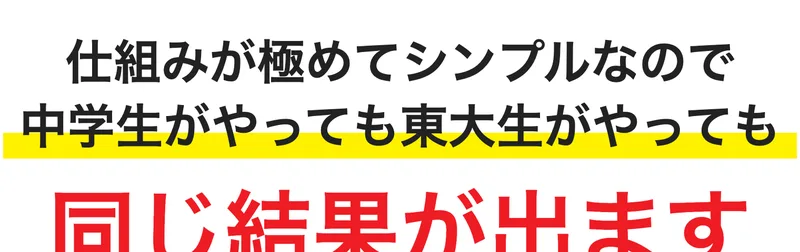 早期リタイア支援プロジェクトFIREの広告ページ。仕組みが極めてシンプルなので中学生がやっても東大生がやっても同じ結果が出ますと書かれている