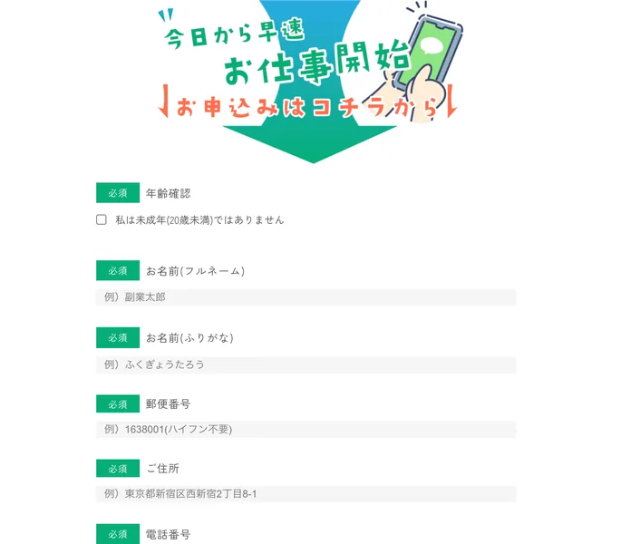 氏名・住所・電話番号・メールアドレスなどの入力を求める合同会社スマホの申込みフォーム画面