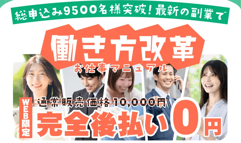 「通常販売価格10,000円」を「WEB限定 完全後払い0円」とうたう合同会社スマホの広告画面
