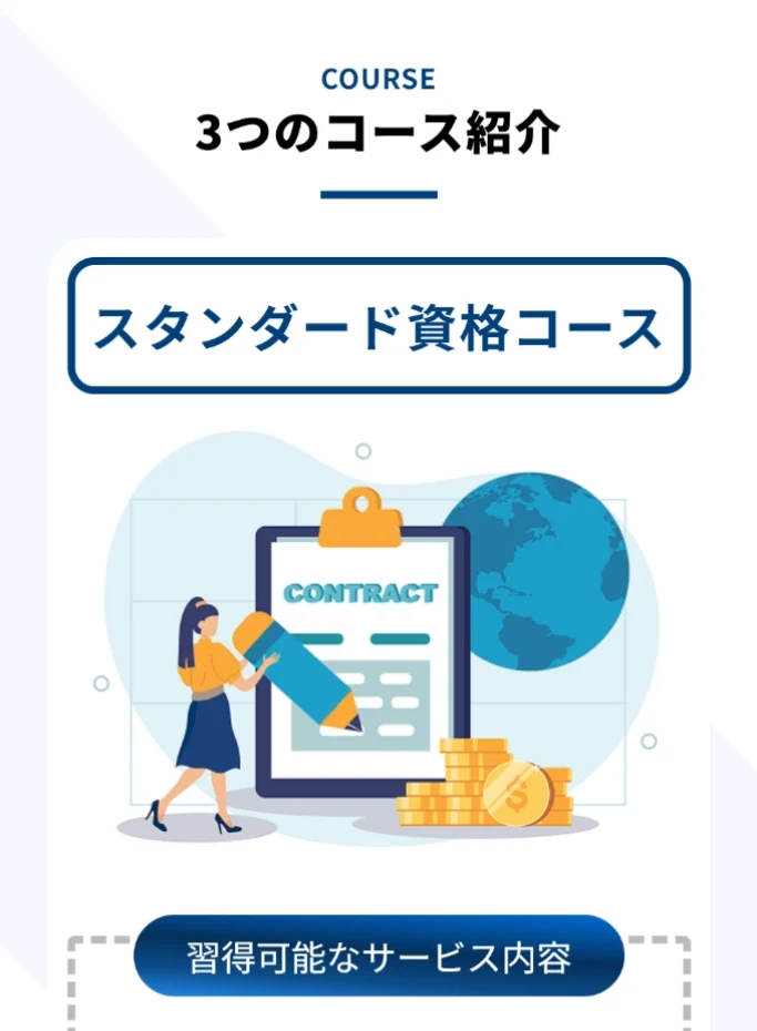 スマホリペアアカデミーの3つのコース紹介。スタンダード資格コースで習得可能なサービス内容として画面割れ交換が挙げられている
