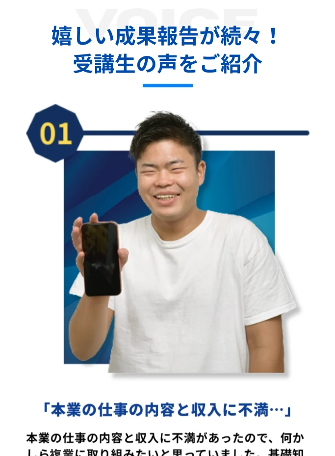 スマホリペアアカデミーの受講生の声。「本業の仕事の内容と収入に不満…」という悩みから、出張修理ができることをSNSで宣伝すると友達から沢山の依頼が来るようになったという体験談