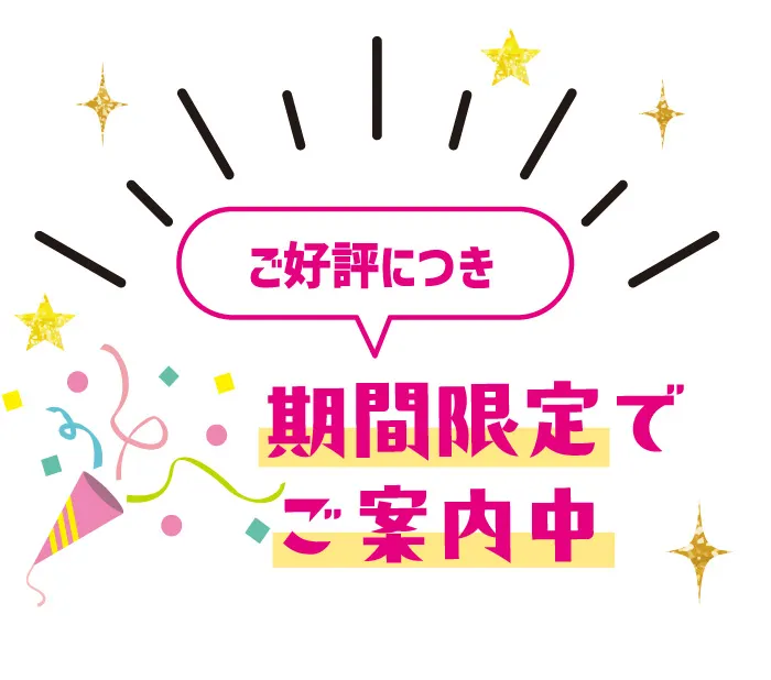 「ご好評につき期間限定でご案内中」と大きく書かれたスマlaboの広告画面