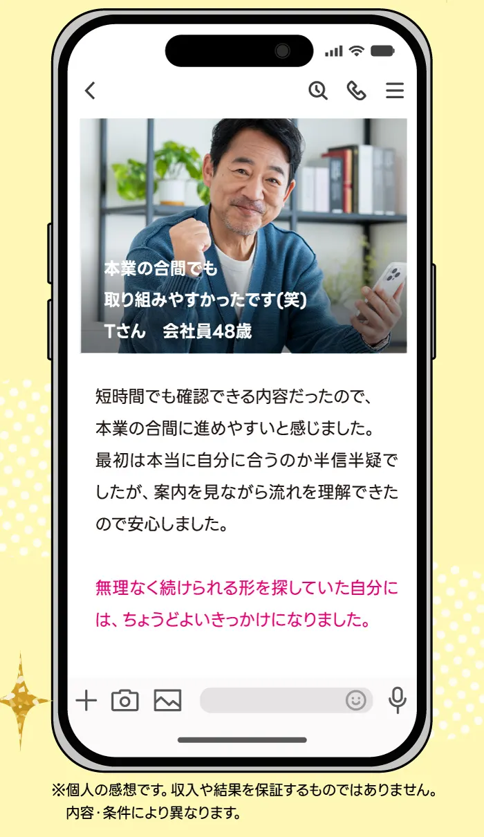 「通勤中の空き時間を活用できるようになりました! Hさん サラリーマン32歳」「本業の合間でも取り組みやすかったです(笑)Tさん 会社員48歳」と並ぶスマlaboの体験者の声