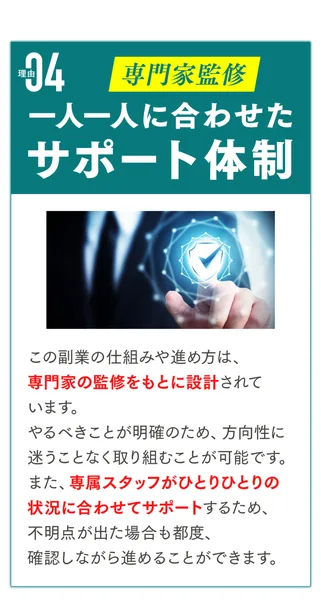 「専門家監修」「一人一人に合わせたサポート体制」と書かれているが、監修者の名前は出てこない説明画面