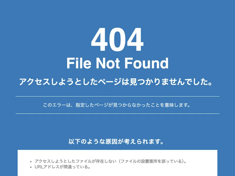 「404 File Not Found アクセスしようとしたページは見つかりませんでした」と表示された特定商取引法ページ