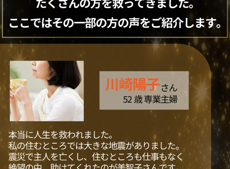 人生を救われたと語る川崎陽子52歳専業主婦の顔写真と体験談を載せた、鈴木香織の広告の利用者の声