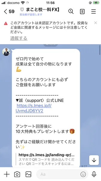 ゼロ円で始めて成果は全て自分の物になります、アンケート回答後に10大特典もプレゼントします、先ずはご経験だけ聞かせてくださいと書かれたLINEのメッセージ