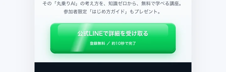 「知識ゼロから、無料で学べる講座」「参加者限定ガイドもプレゼント」と公式LINE登録をうながすORIONの広告画面