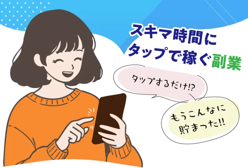 Instagramの広告からTappyの広告ページへ誘導する導線