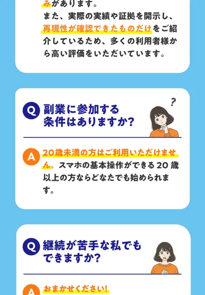 登録後に別の副業サービスの案内が届く様子