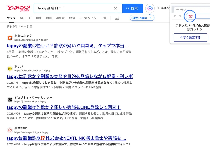 Tappyの口コミを探した検索結果