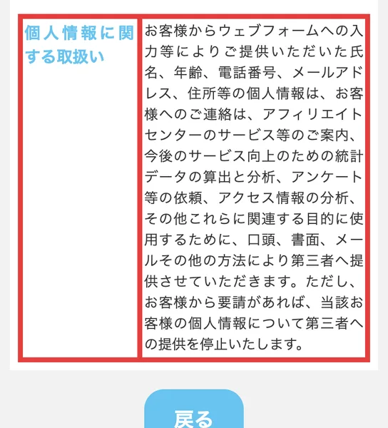 Tappyの特商法ページに個人情報を第三者へ提供すると書かれている