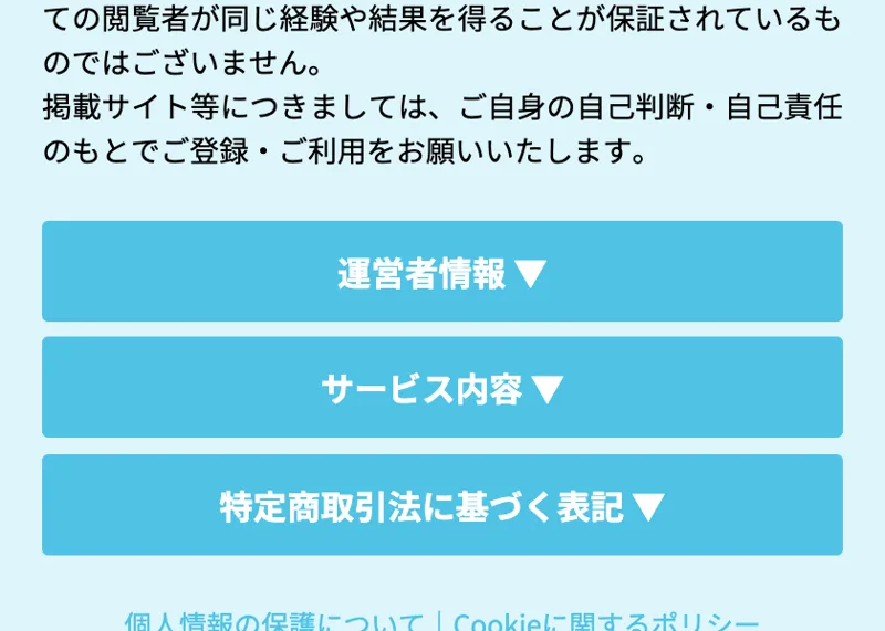 「本記事の内容は当サイト編集者の解釈に基づく」と記事を装い、特商法をボタンの中に隠す適職診断アンケート