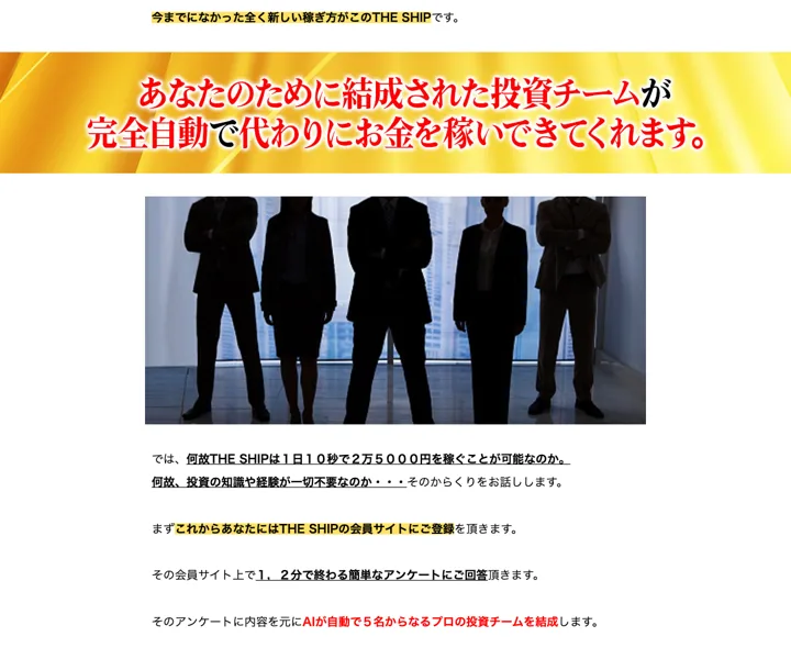AIが5名の投資チームを組成し、ユーザーは船長として確定ボタンを押すだけと説明するTHE SHIPの仕組み紹介