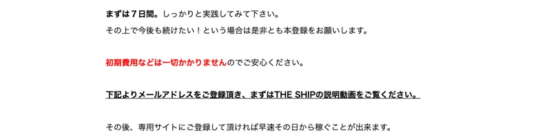 「今後も続けたい場合は本登録をお願いします」とうたい、無料の先に有料の本登録を用意しているTHE SHIPの案内