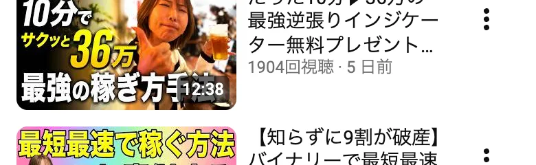 「10分で36万」「最強の稼ぎ方」とうたう東城千夏の動画サムネイル
