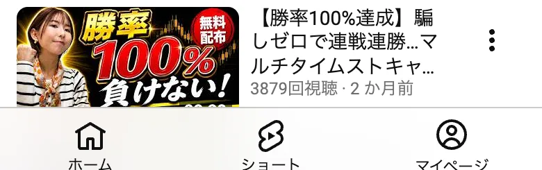 「勝率100%負けない」「無料配布」とうたう東城千夏の動画サムネイル