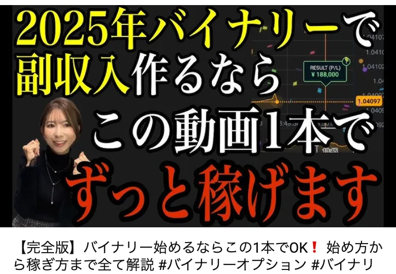 東城千夏バイナリーオプションLifeは怪しい？評判と料金を調査