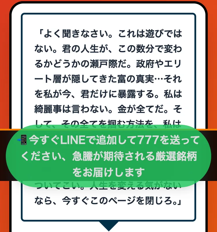これは遊びではないと読者を煽り、政府やエリートが隠してきた富の真実を暴露するとうたう黒瀬浩一の宣言文
