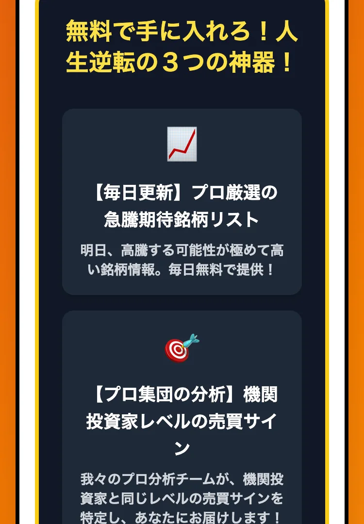 プロ厳選の急騰期待銘柄リストや機関投資家レベルの売買サインを無料で渡すとうたう富の加速クラブの3つの特典