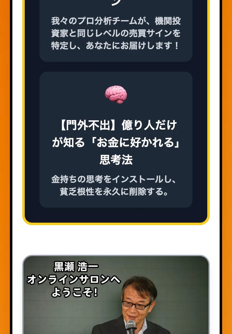 お金に好かれる思考法を教えると語り、勝者の世界へ導くとうたう富の加速クラブの特典紹介