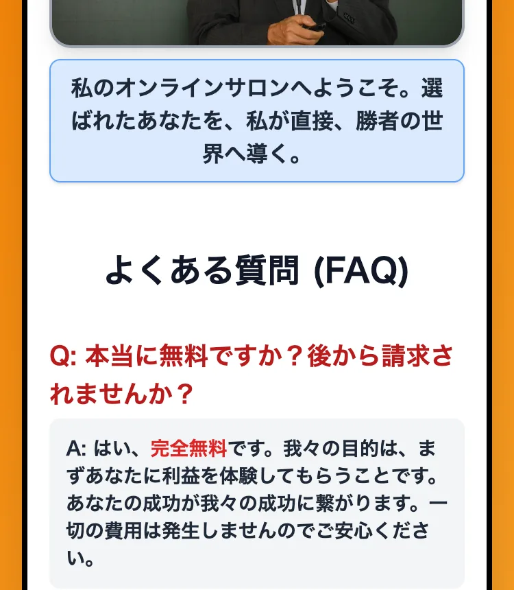 選ばれたあなたを勝者の世界へ導くと語り、オンラインサロンへの参加を呼びかける富の加速クラブの広告