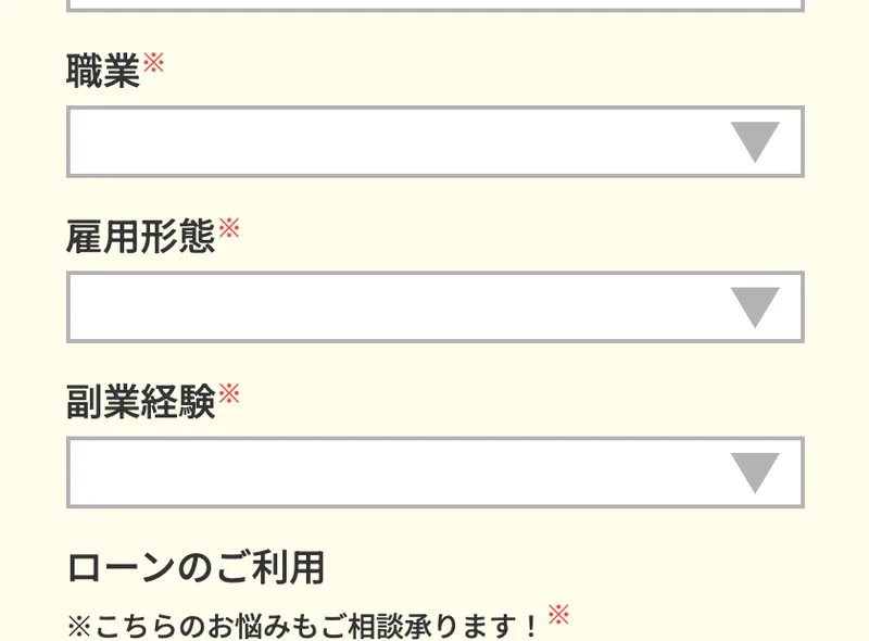 氏名や電話番号に加え、ローンのご利用まで尋ねる株式会社TOPの副業の申込みフォーム