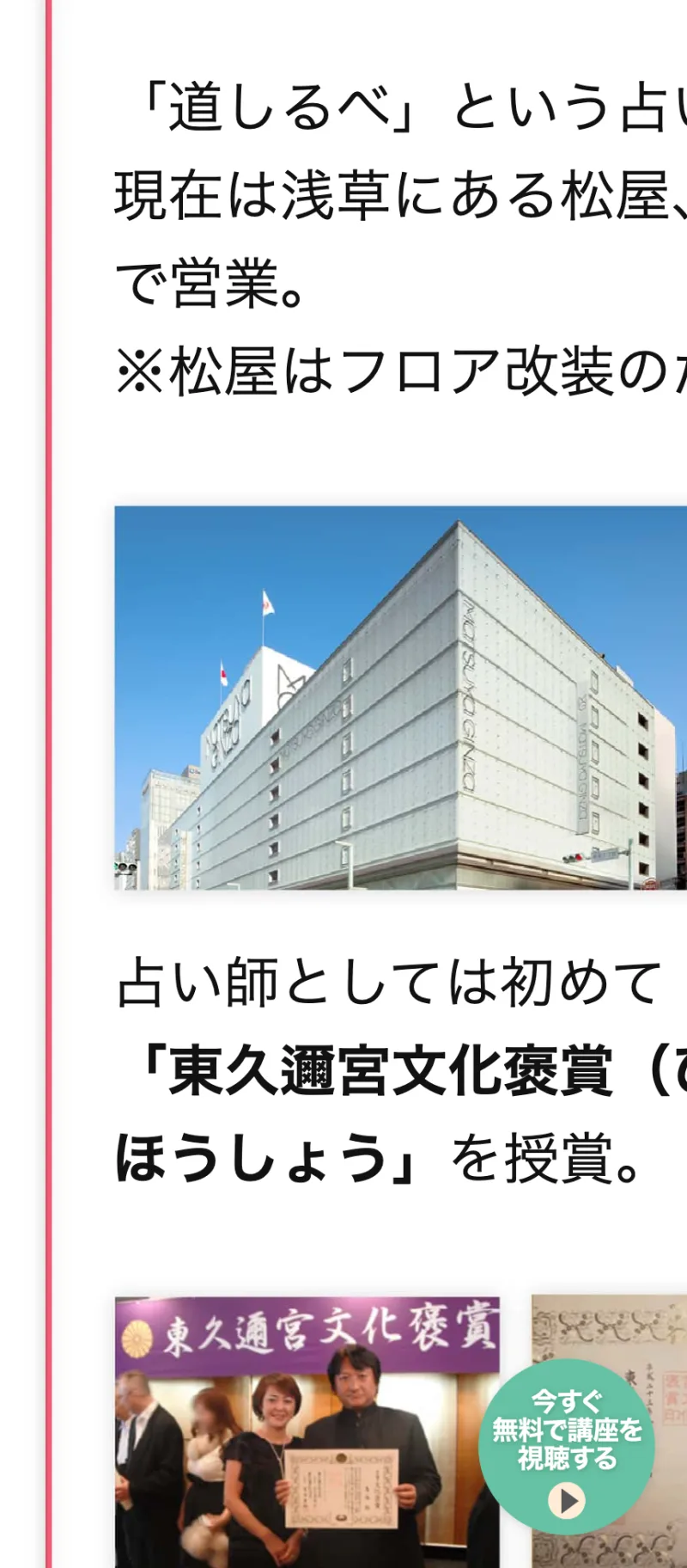 「初心者にはむずかしい」占いを、行列のできる占い師になれるとうたう鳥海流の占い師養成講座の広告ページ