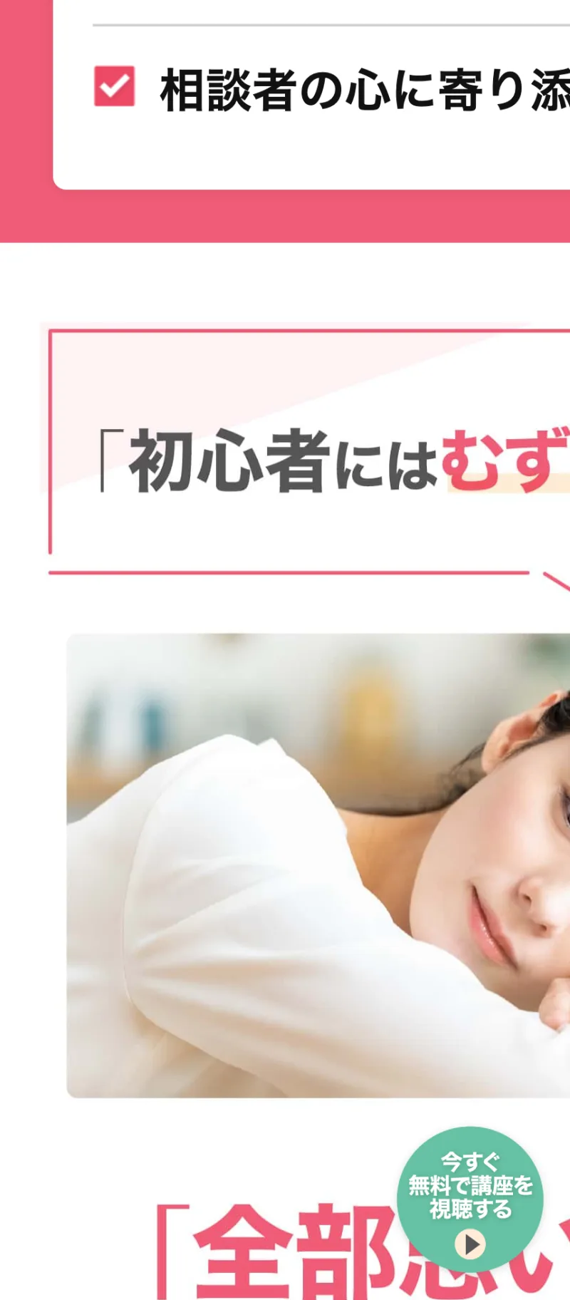 初心者にはむずかしい占いを、鳥海流の仕組みで行列のできる占い師になれるとうたう広告ページ