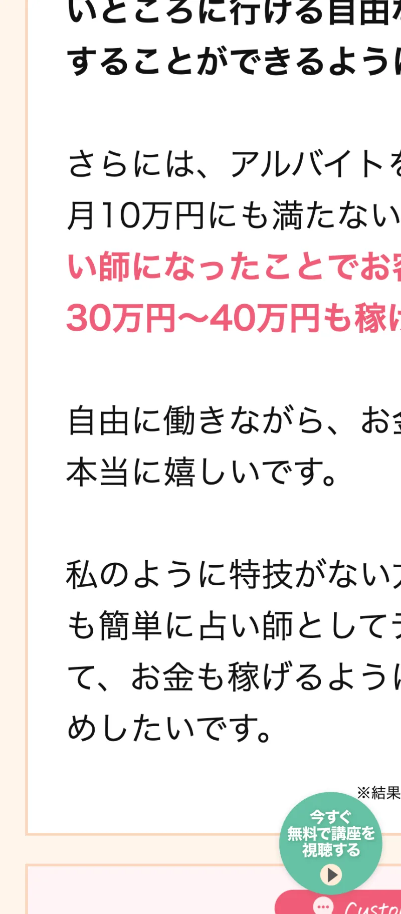 アルバイトで月10万円にも満たなかった人が、占い師になって月30万〜40万円を稼げるようになったとうたう鳥海流の体験談