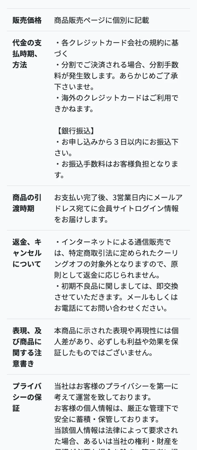 通信販売のためクーリングオフの対象外で、原則として返金に応じられないと記した鳥海流の特定商取引法に基づく表示