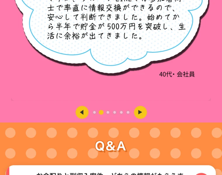 「始めてから半年で貯金が500万円を突破した」とうたう40代会社員の体験談が載った広告画面