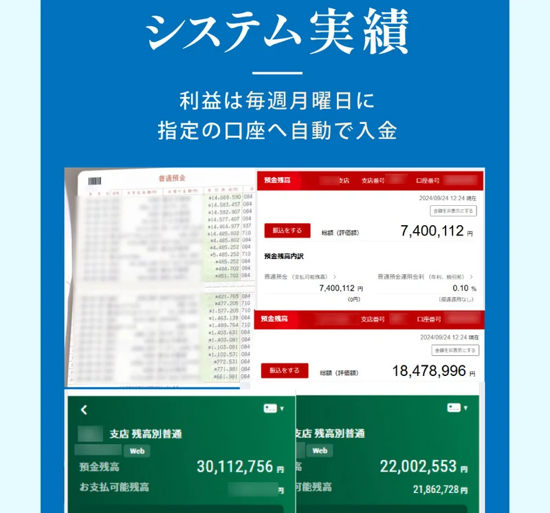 「システム実績」として、取引履歴ではなく銀行口座の残高740万円や1847万円などのスクリーンショットだけを並べるトレナビの広告