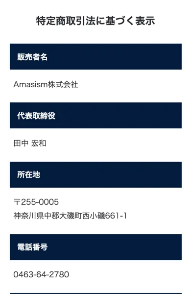 TREASURE BOXの特定商取引法に基づく表示のページ。事業者名と責任者名が記載されている