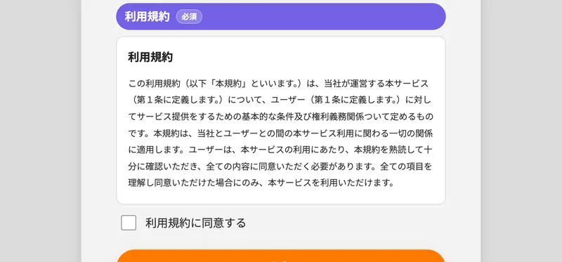 TrendTrackerは株式会社THEORYが知的財産権を独占的に有する商品であり、当社は同社より正式に再使用許諾可能なライセンスの許諾を受けて提供していると書かれた利用規約