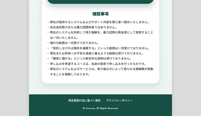 強引な勧誘は一切受けておりません、契約しなければ損失を補償するといった勧誘は一切受けておりません、確実に儲かるといった断定的な説明は受けておりませんと並ぶ確認事項