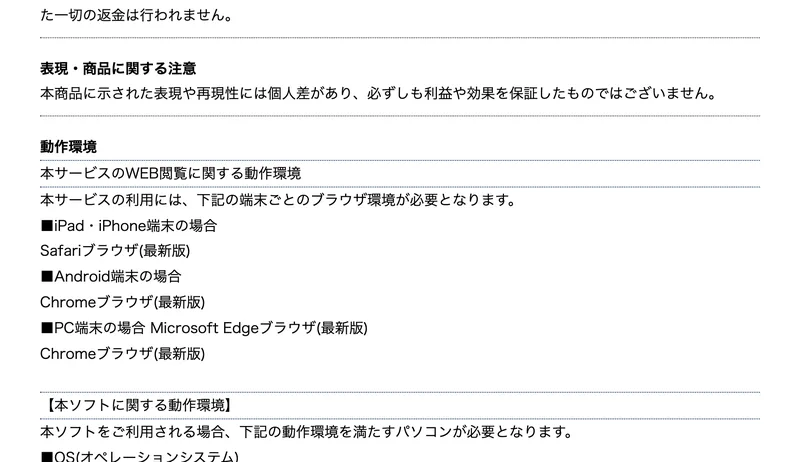 OSはMicrosoft Windows 10、Windows 11、日本語版のみ対応、macOSやAndroid、ChromeOSは非対応と書かれた動作環境の記載