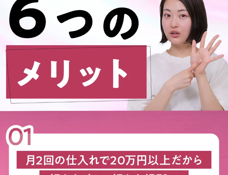 ズボラメルカリ物販で手に入る「6つのメリット」として在宅で自由な働き方などを挙げた広告画面
