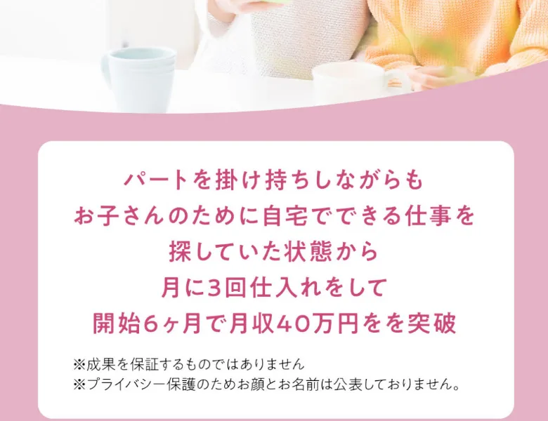 「シングルマザーで月収40万円を突破」など、写真つきの体験談を並べたズボラメルカリ物販の広告画面