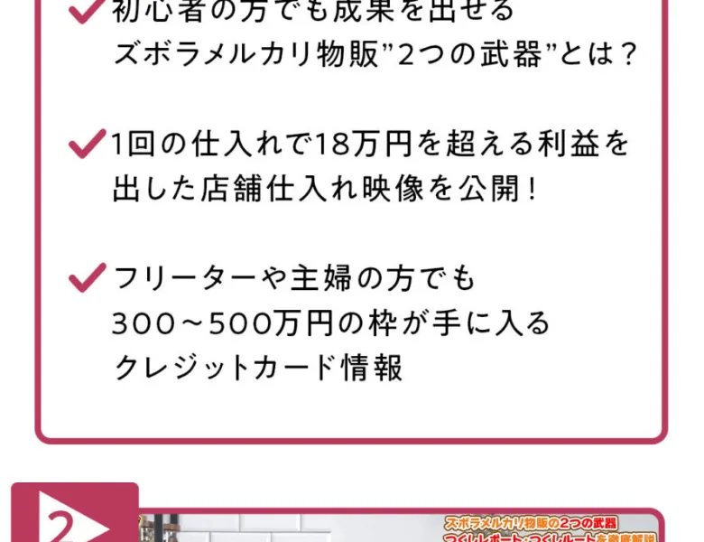3本の動画で「2つの武器」や「つくしルート」という独自の仕入れ先を解説すると案内する広告画面