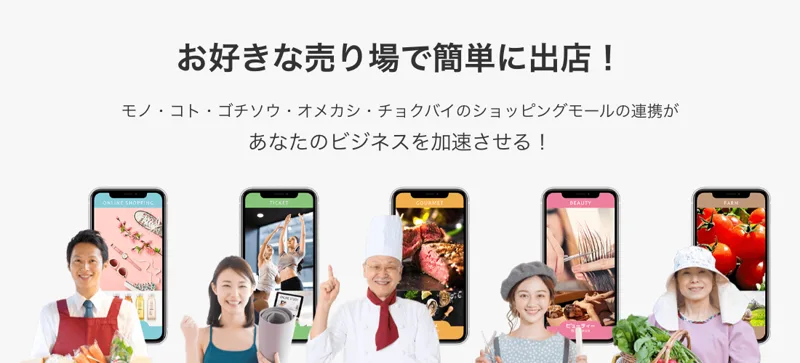 お好きな売り場で簡単に出店と大きく書かれ、5つのジャンルのネットショップ画面を並べたツクツクの公式トップ画面