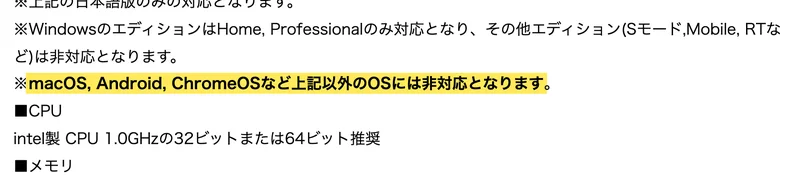 特定商取引法のページに「macOS, Android, ChromeOSなど上記以外のOSには非対応となります」と書かれている画面