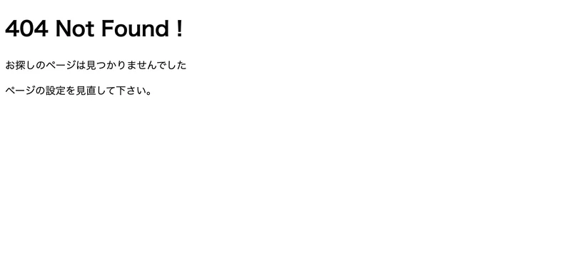 「お探しのページは見つかりませんでした」「404 Not Found !」と表示された画面