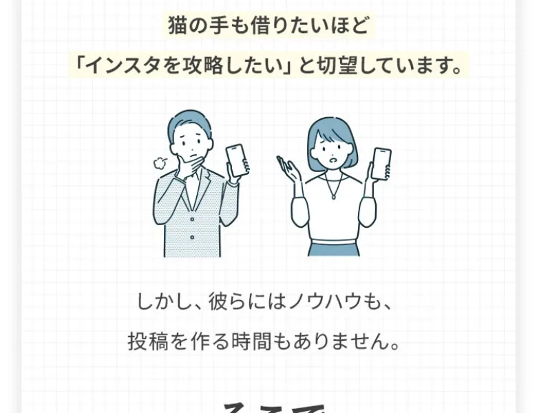 企業や個人経営者が猫の手も借りたいほどインスタを攻略したがっている、と説明するウラカタの学校の広告画面