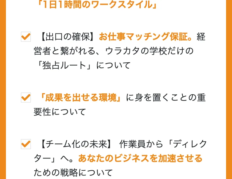 「無料セミナー参加者限定・超有料級15大特典」として、月収100万円の5STEPやテンプレ集などを並べたウラカタの学校の広告画面