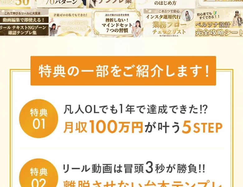 「凡人OLでも1年で達成できた・月収100万円が叶う5STEP」など、無料セミナー参加者への特典を並べたウラカタの学校の広告画面