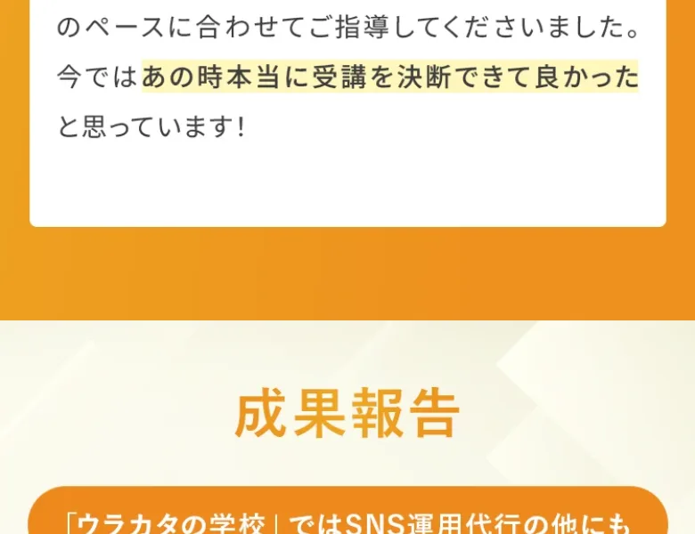 ヘッドホンをつけた女性の写真とともに、SNS運用代行のプロ講師「ふじぱん」を紹介するウラカタの学校の広告画面