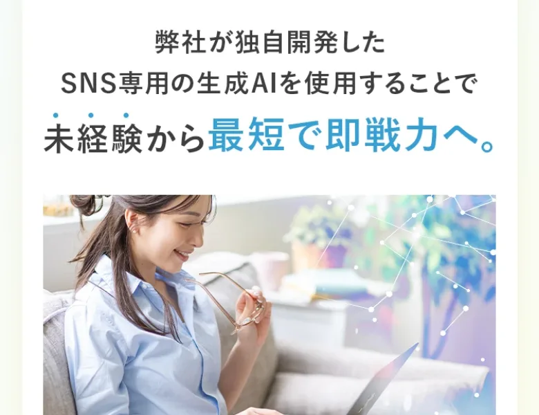 独自開発の生成AIで未経験から最短で即戦力へ、とうたい、大手スクールでは仕事がゼロだった人の体験談を載せたウラカタの学校の広告画面